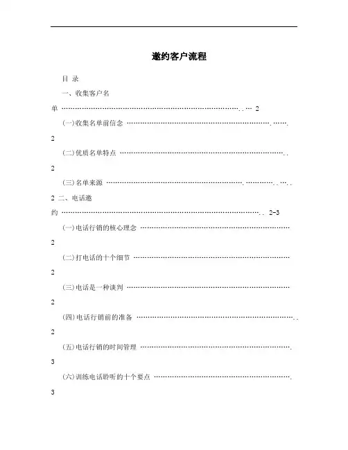 邀约客户流程