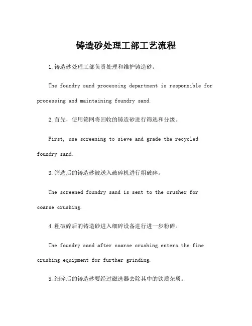 铸造砂处理工部工艺流程