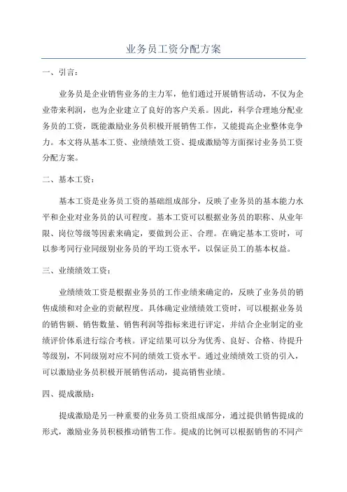 业务员工资分配方案