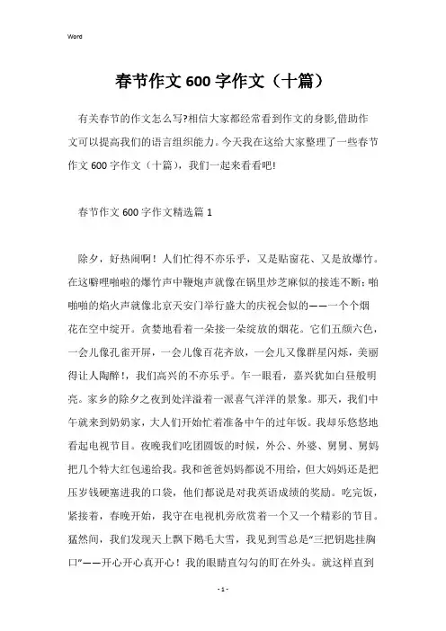春节作文600字作文(十篇)