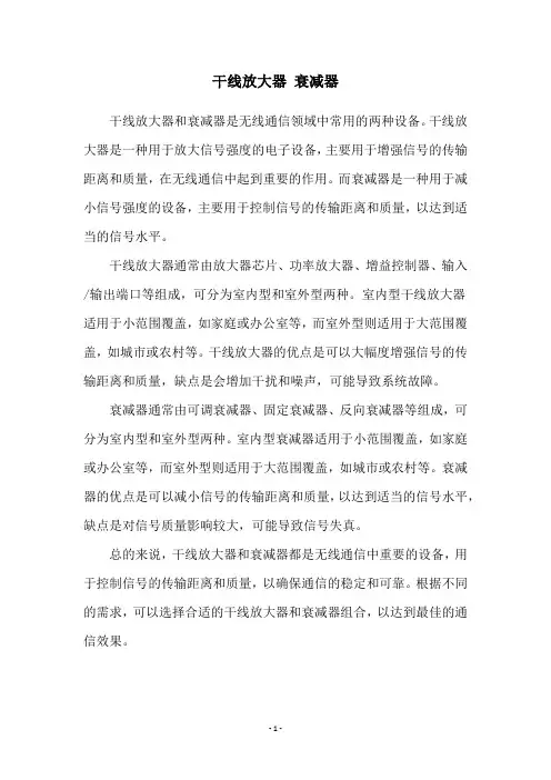 干线放大器 衰减器
