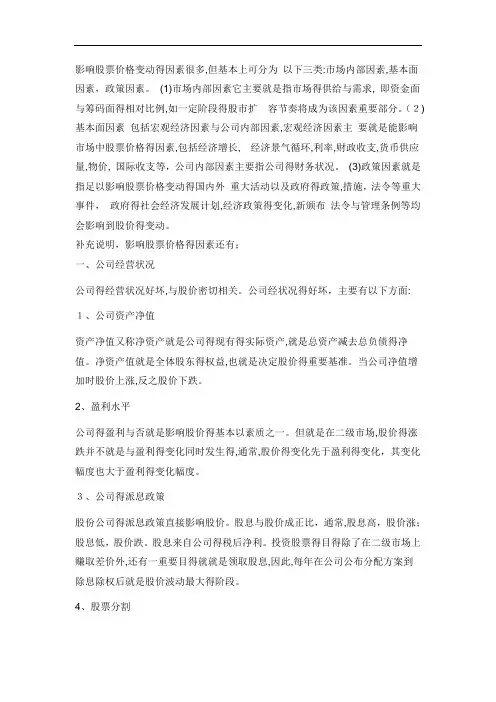 影响股票价格变动的因素