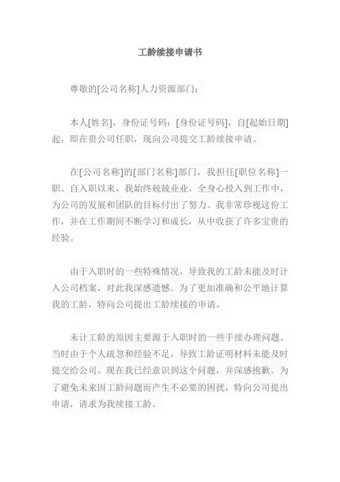 续接工龄个人书面申请