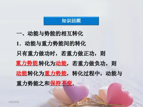 机械能守恒定律习题课精品课件