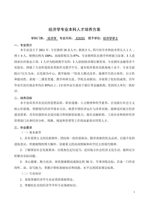 内江师范学院经济与管理学院经济学人才培养方案