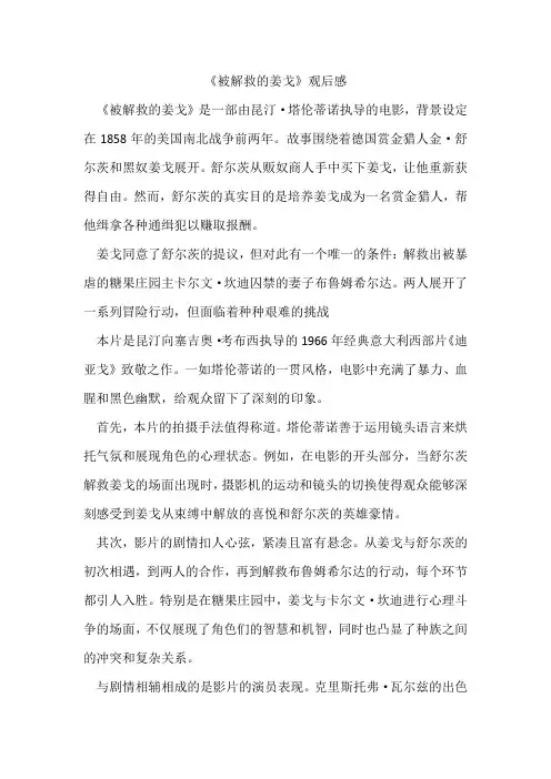 《被解救的姜戈》观后感