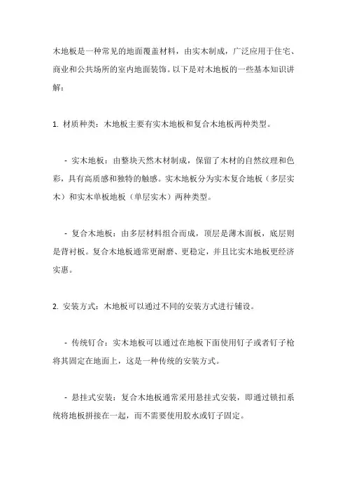 木地板知识讲解
