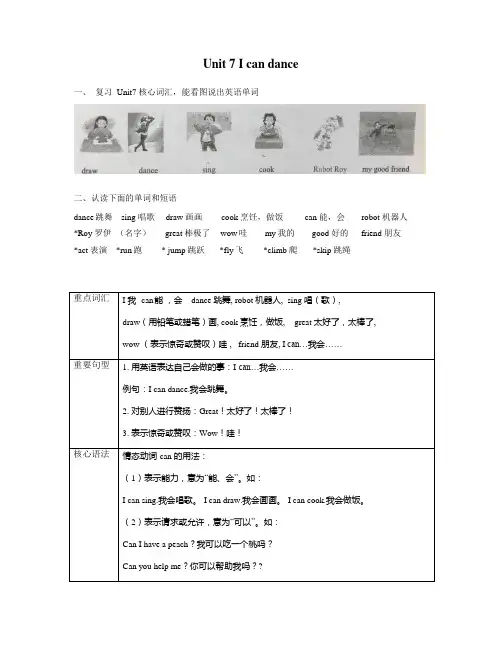 译林版一年级上Unit7知识点梳理