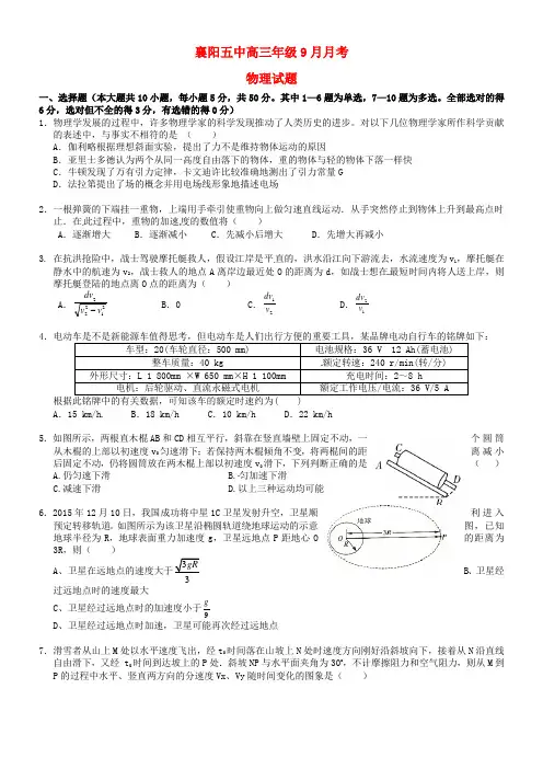 湖北省襄阳市第五中学高三物理9月月考试题