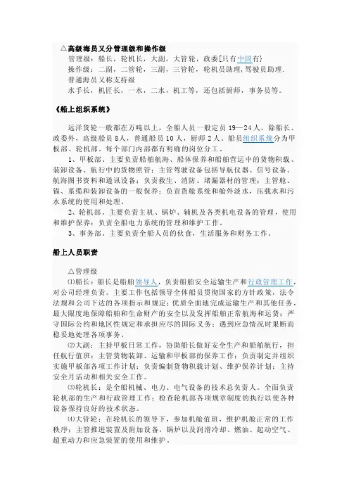 高级海员又分管理级和操作级