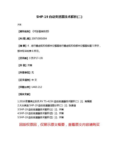 5HP-19自动变速器技术解析(二)