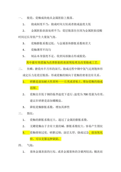 搪瓷涂层缺陷产生原因及解决办法