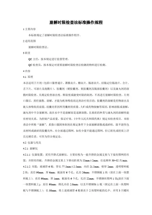崩解时限
