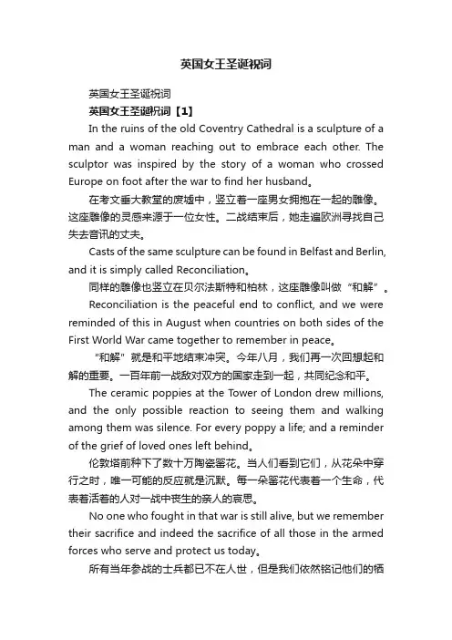 英国女王圣诞祝词