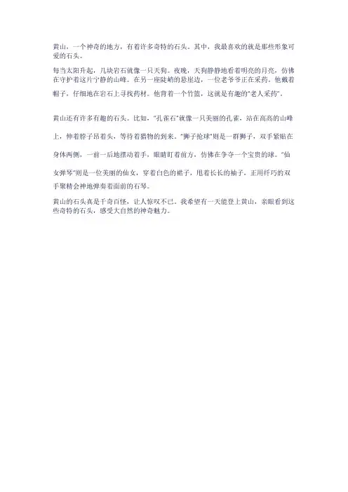 二年级语文仿写黄山奇石