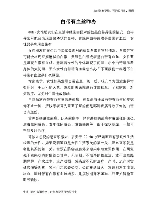 白带有血丝咋办