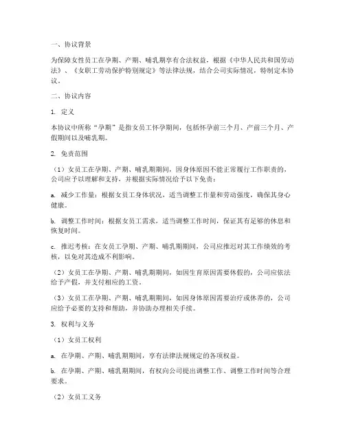 女员工孕期免责协议