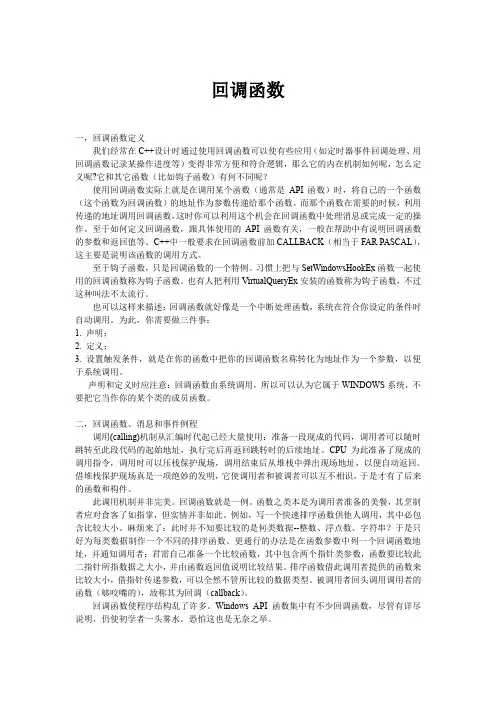 详解C语言中的回调函数