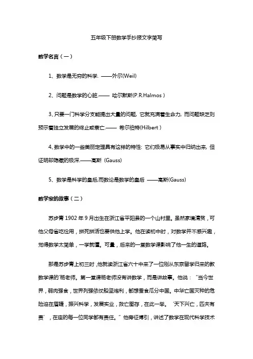 五年级下册数学手抄报文字简写
