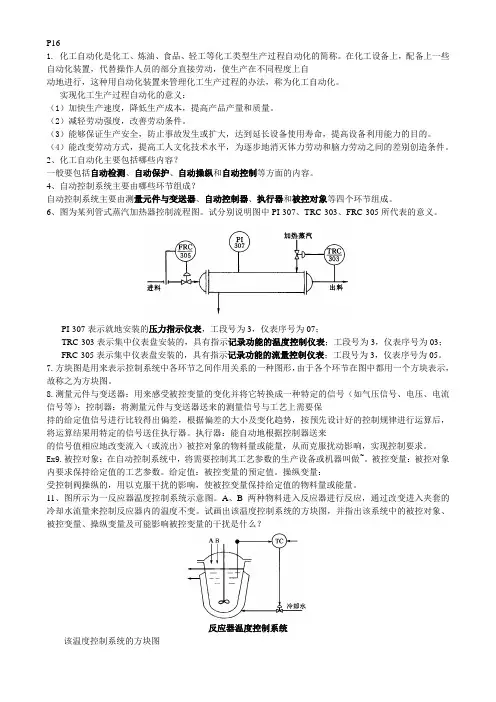 化工仪表级自动化课后答案集第五版(最全)