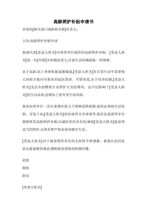 高龄照护补贴申请书