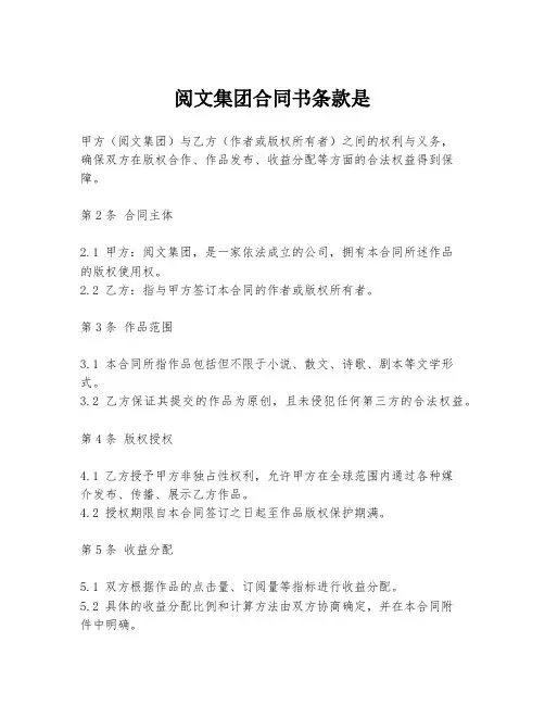 阅文集团合同书条款是