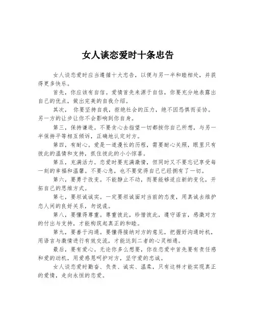 女人谈恋爱时十条忠告