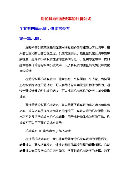 滑轮斜面机械效率的计算公式