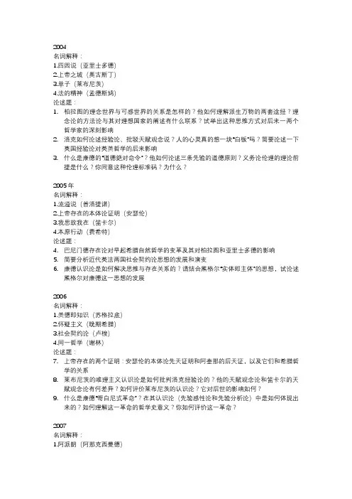 南京大学哲宗西哲考题2004-2017