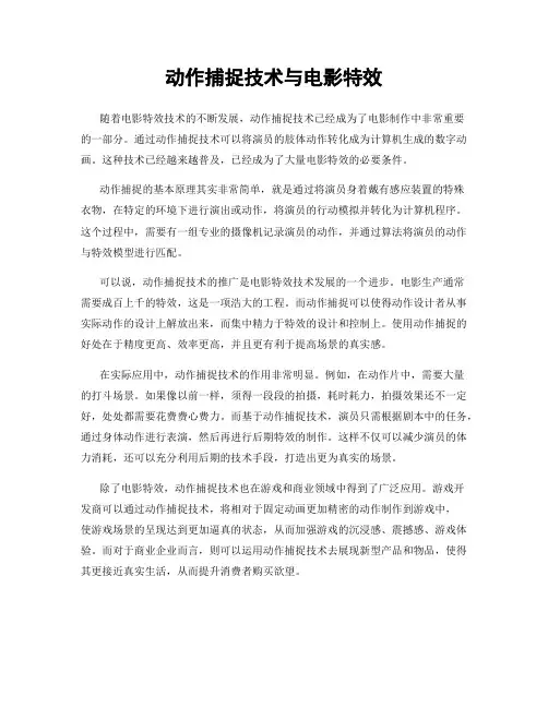 动作捕捉技术与电影特效