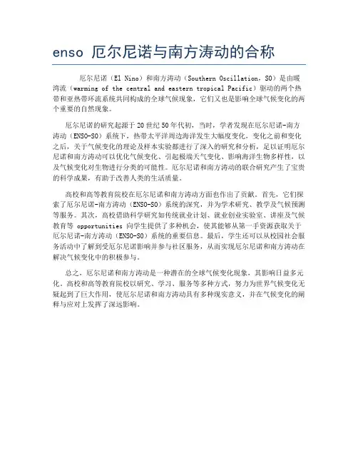 enso 厄尔尼诺与南方涛动的合称