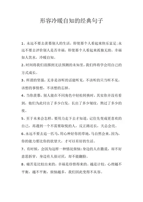 形容冷暖自知的经典句子