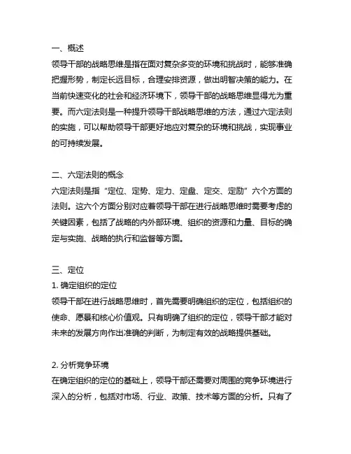 六定法提升领导干部的战略思维