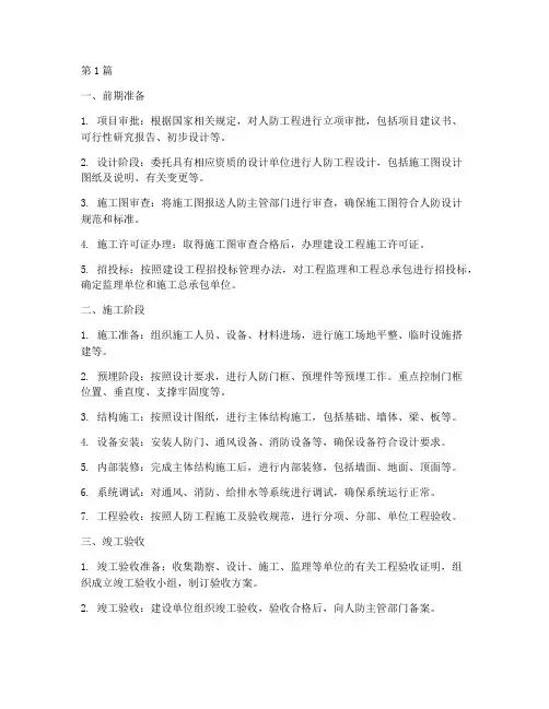 人防施工施工程序(3篇)
