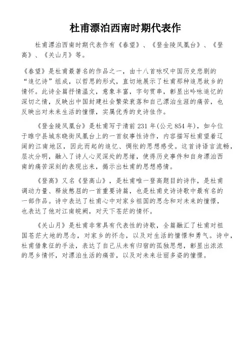 杜甫漂泊西南时期代表作