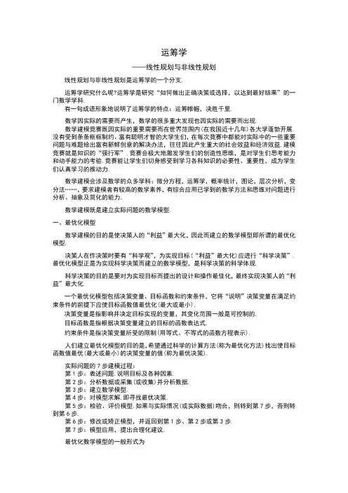 第四讲 线性规划与非线性规划