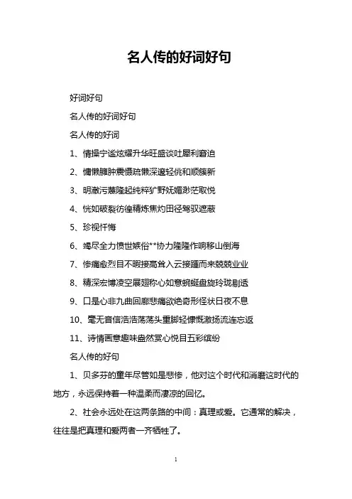 名人传的好词好句