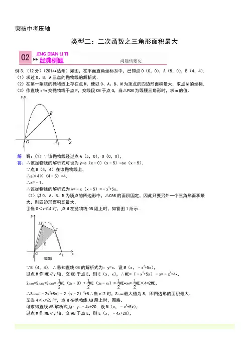 二次函数之三角形面积最大-教师版