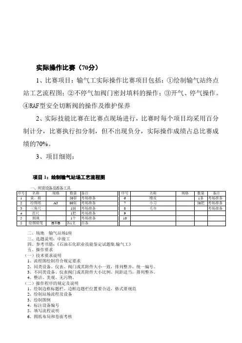 输气工实际操作复习题