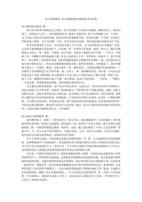 幼儿教师随笔 幼儿园教师教育随笔(优秀12篇)