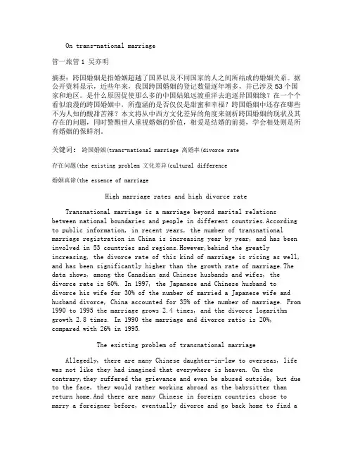 关于跨国婚姻的英语论文.