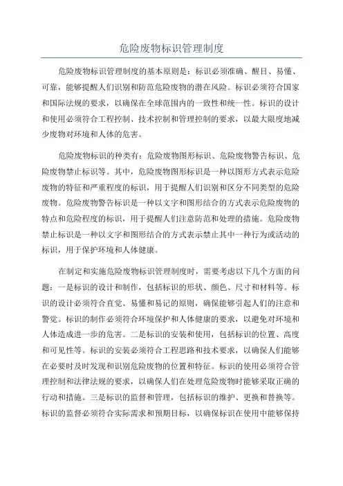 危险废物标识管理制度