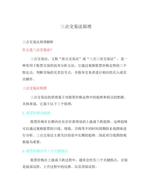 三点交易法原理
