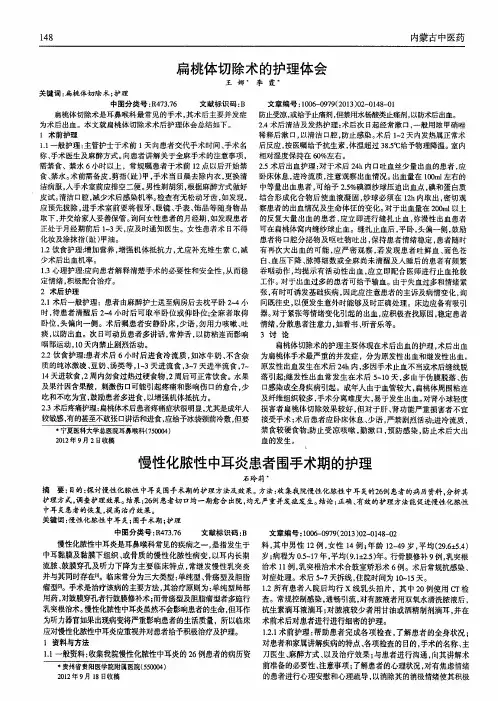 扁桃体切除术的护理体会