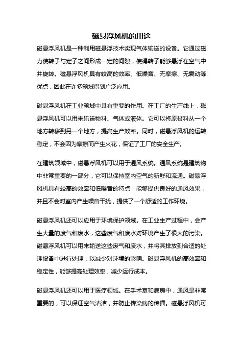 磁悬浮风机的用途