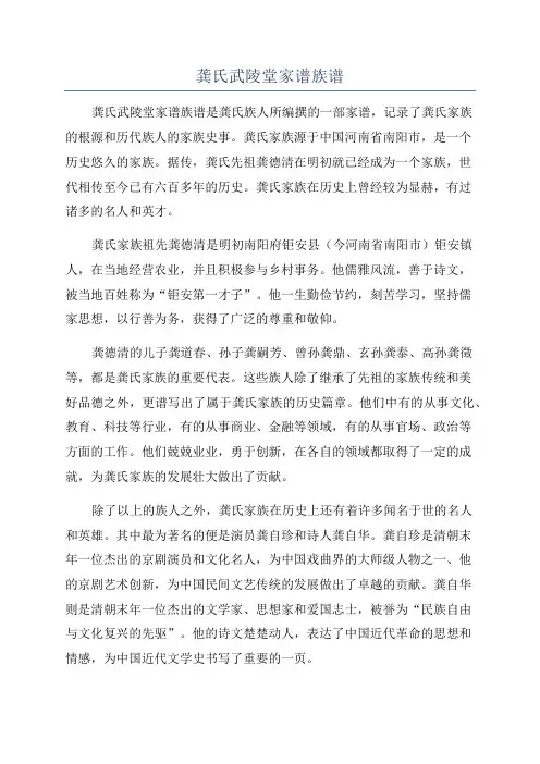 龚氏武陵堂家谱族谱