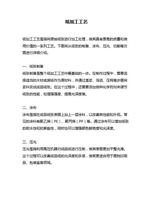 纸加工工艺问题回答