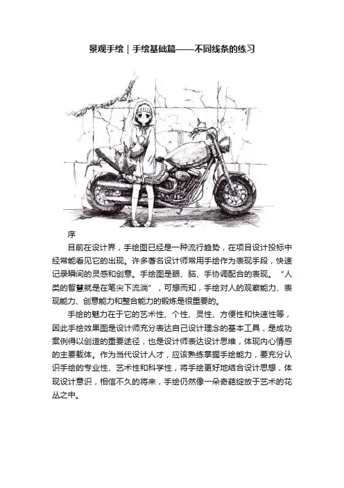 景观手绘｜手绘基础篇——不同线条的练习