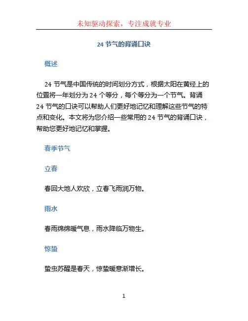 24节气的背诵口诀