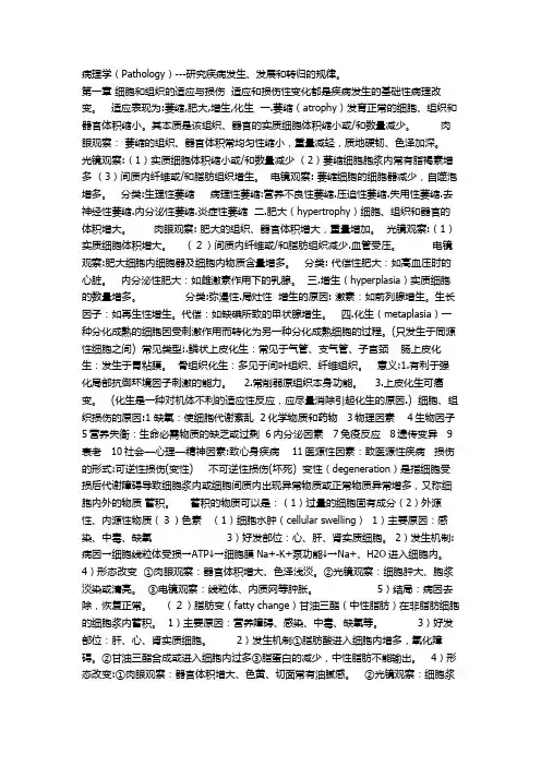 病理学(Pathology)